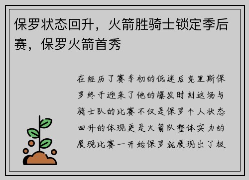 保罗状态回升，火箭胜骑士锁定季后赛，保罗火箭首秀