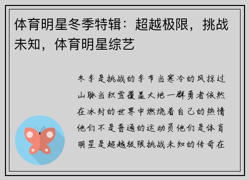 体育明星冬季特辑：超越极限，挑战未知，体育明星综艺