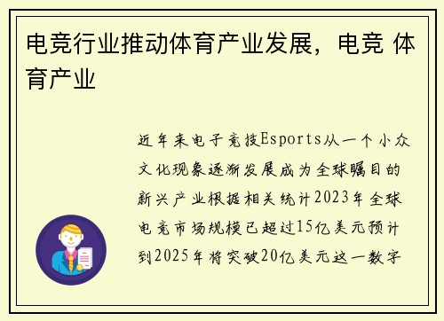 电竞行业推动体育产业发展，电竞 体育产业