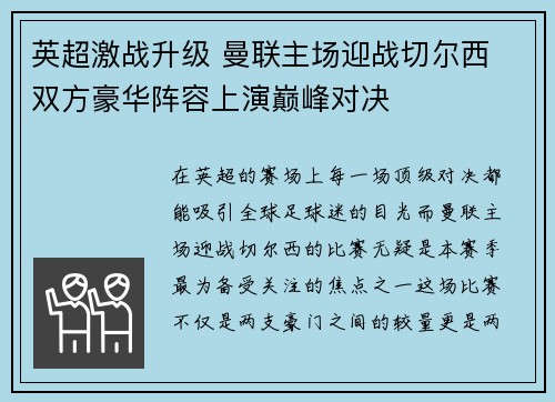 英超激战升级 曼联主场迎战切尔西 双方豪华阵容上演巅峰对决