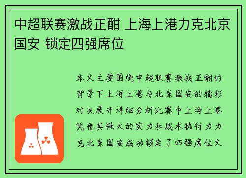 中超联赛激战正酣 上海上港力克北京国安 锁定四强席位