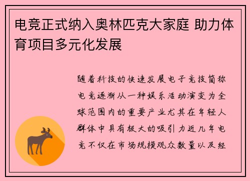 电竞正式纳入奥林匹克大家庭 助力体育项目多元化发展