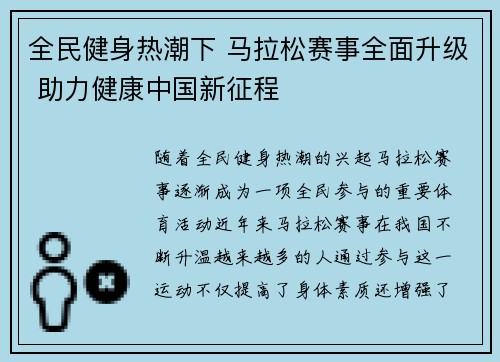 全民健身热潮下 马拉松赛事全面升级 助力健康中国新征程