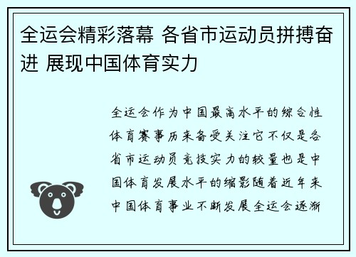全运会精彩落幕 各省市运动员拼搏奋进 展现中国体育实力