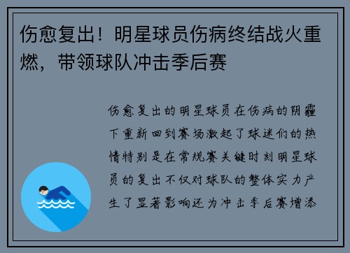 伤愈复出！明星球员伤病终结战火重燃，带领球队冲击季后赛